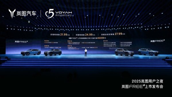 温州股票配资一览表最新版 21.99万起！岚图FREE+正式上市 全系标配最新华为全家桶